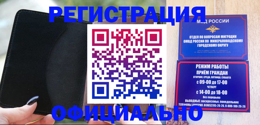 прописка законно в Дигоре